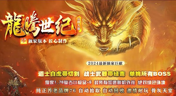 新开私服：美杜莎传奇手游：第二大陆【盟重省】全面讲解