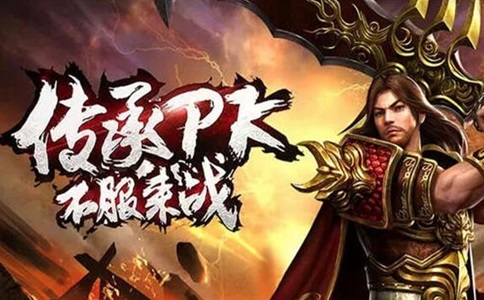 新开私服：1.80合击传奇英雄等级提升需要哪些证明？